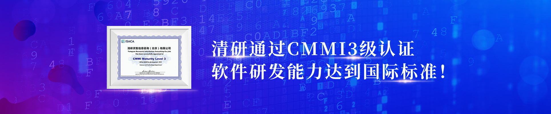 清研通过CMMI3级认证，软件研发能力达到国际标准